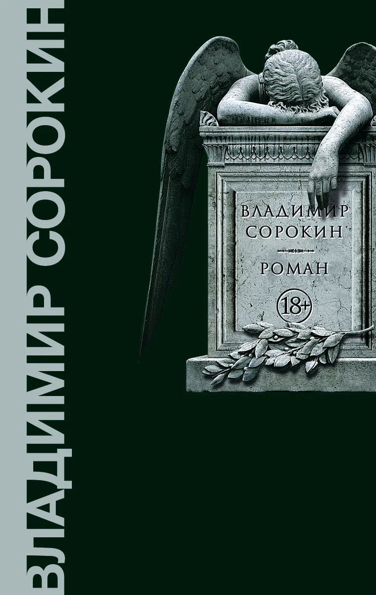 Обложка Роман