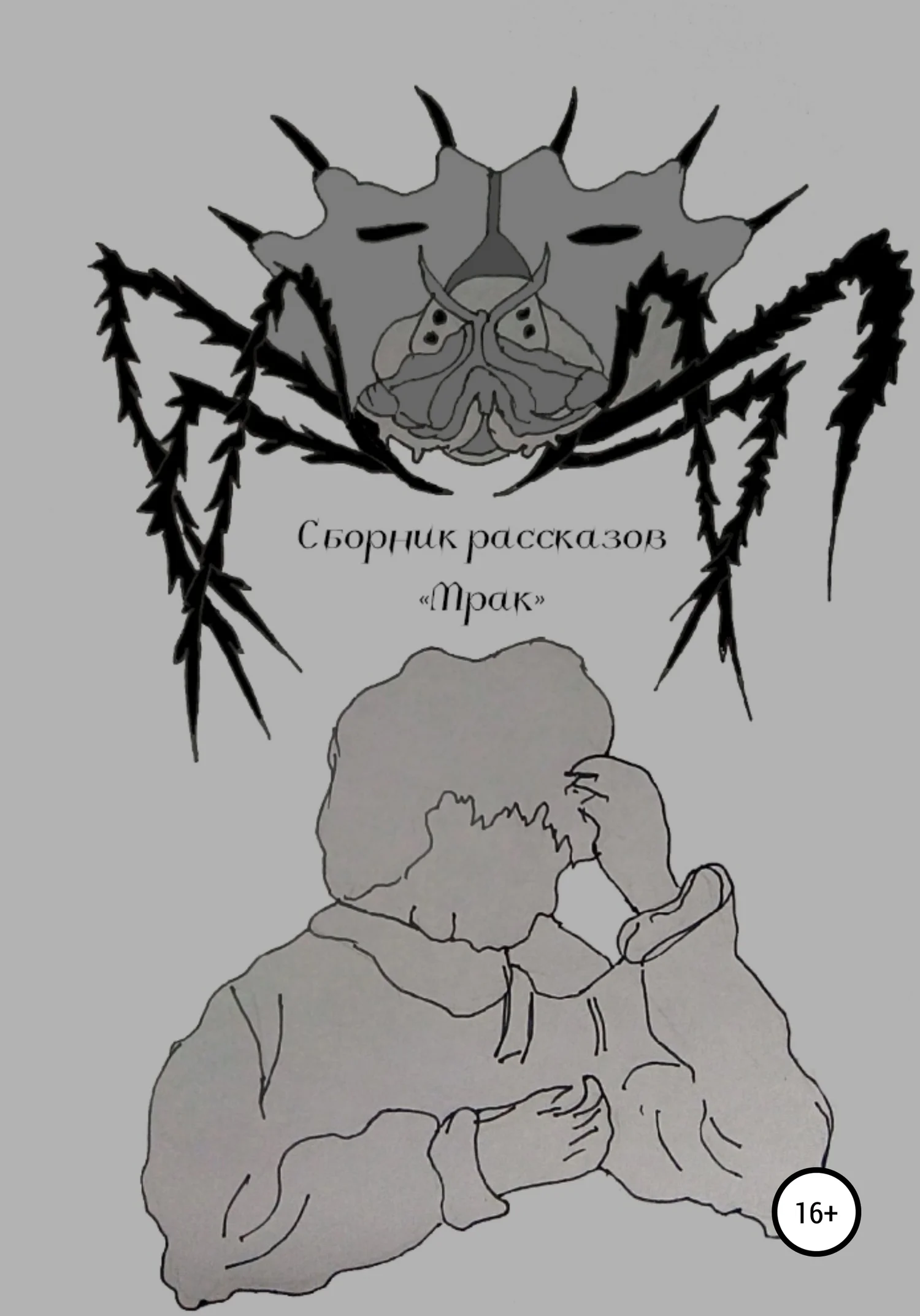 Обложка Мрак