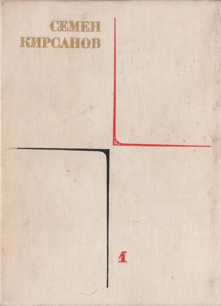Обложка Том 1. Лирические произведения