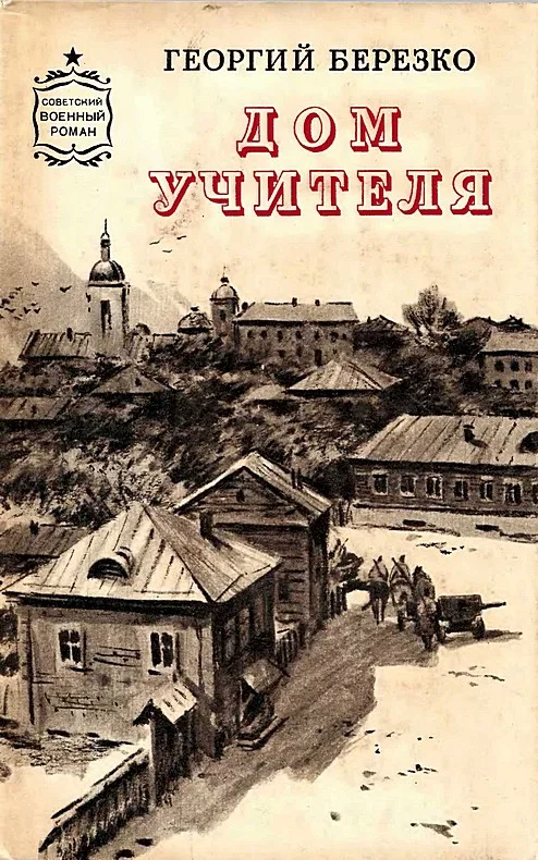 Обложка Дом учителя