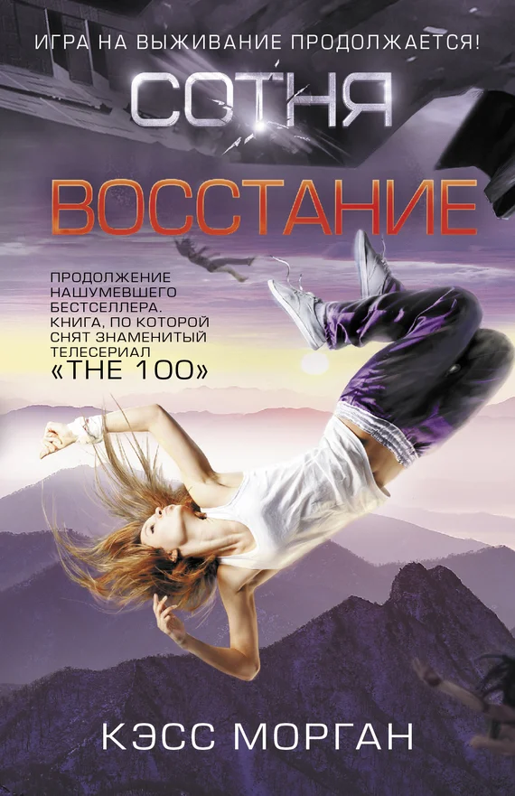 Обложка Восстание