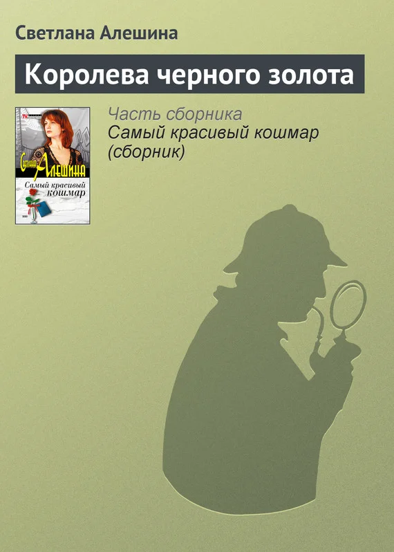 Обложка Королева черного золота