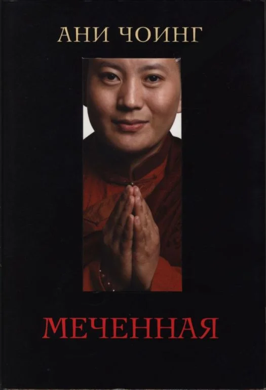 Обложка Меченная