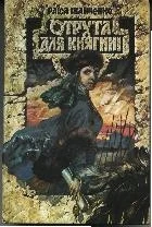 Обложка Віщий Олег