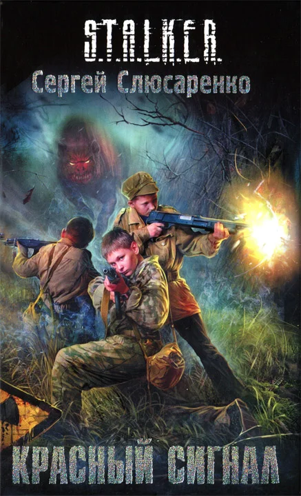 Обложка Красный сигнал