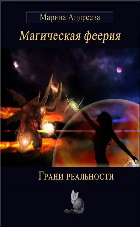 Обложка Грани реальности