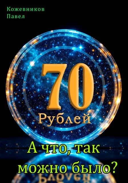 Обложка А что, так можно было?