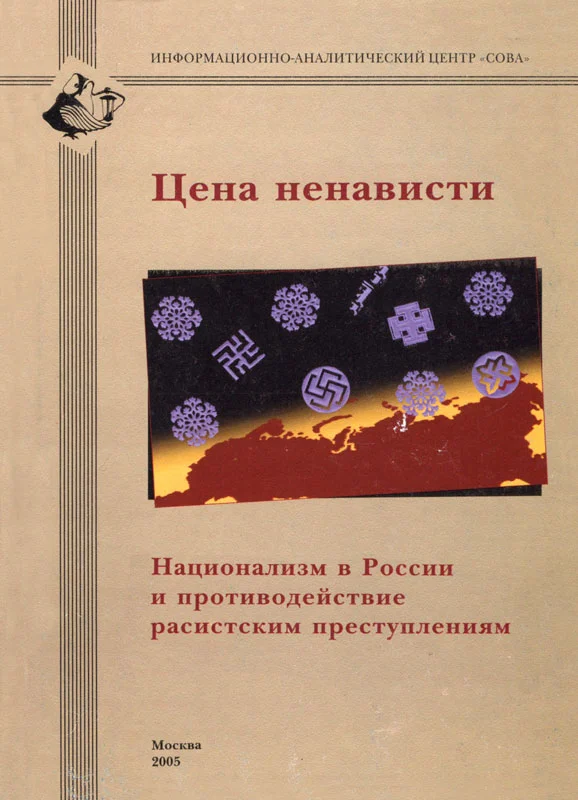 Обложка Цена ненависти