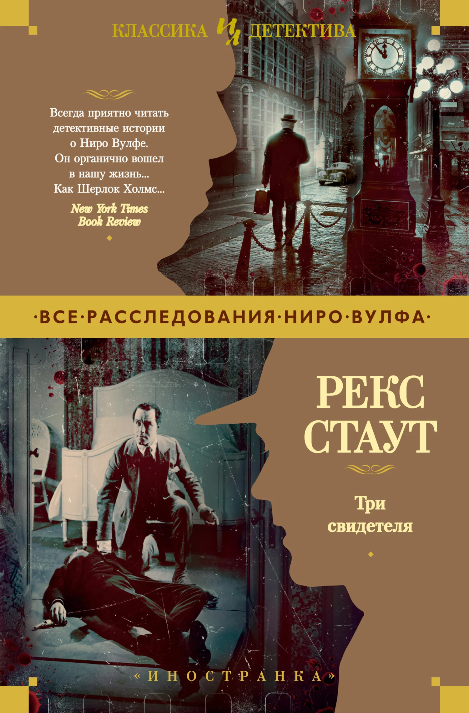 Обложка Три свидетеля
