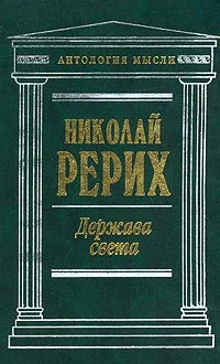 Обложка Держава Света (сборник)