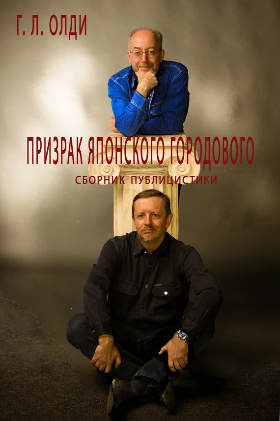 Обложка Призрак японского городового
