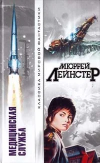 Обложка Медицинская служба