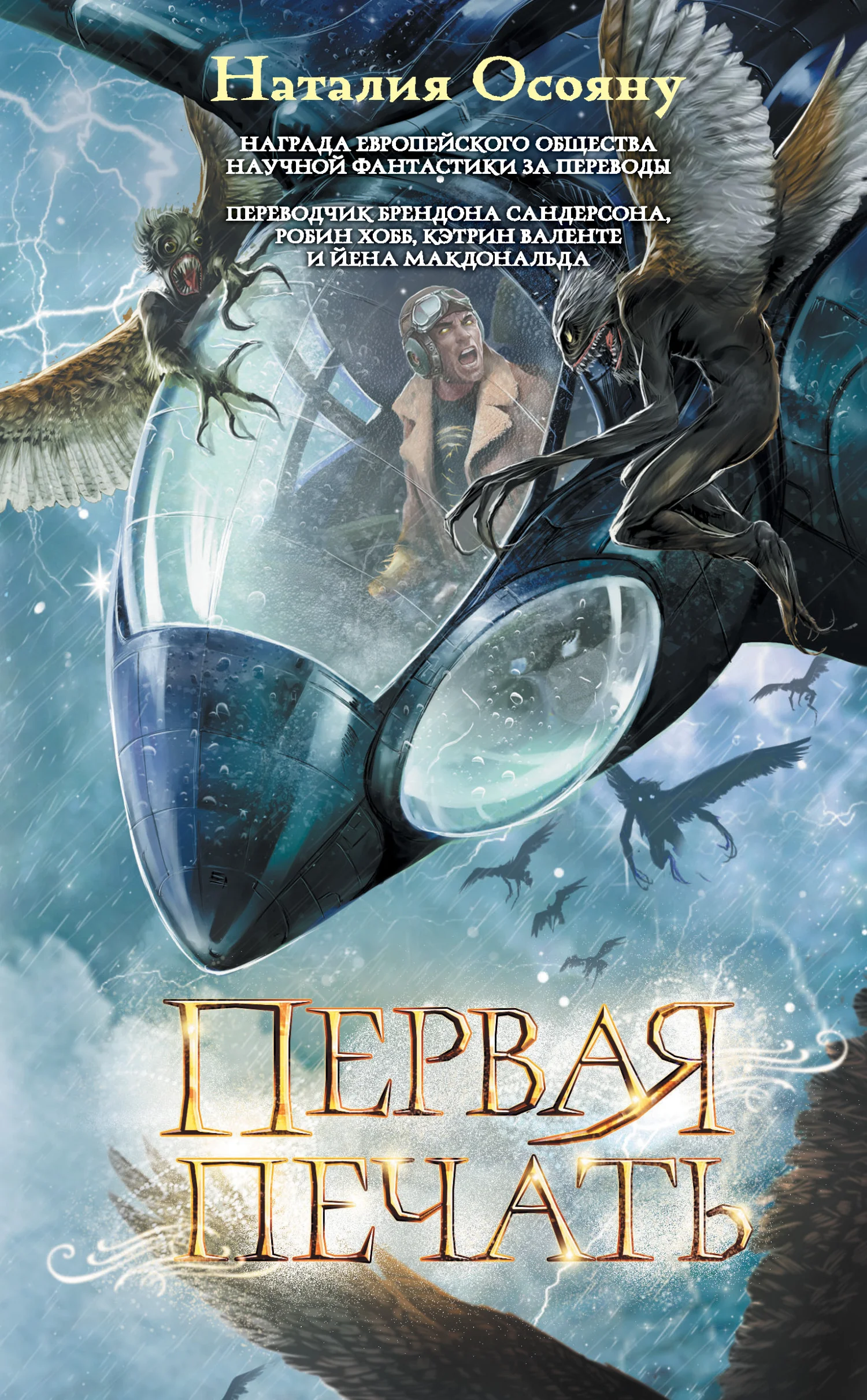 Обложка Первая печать