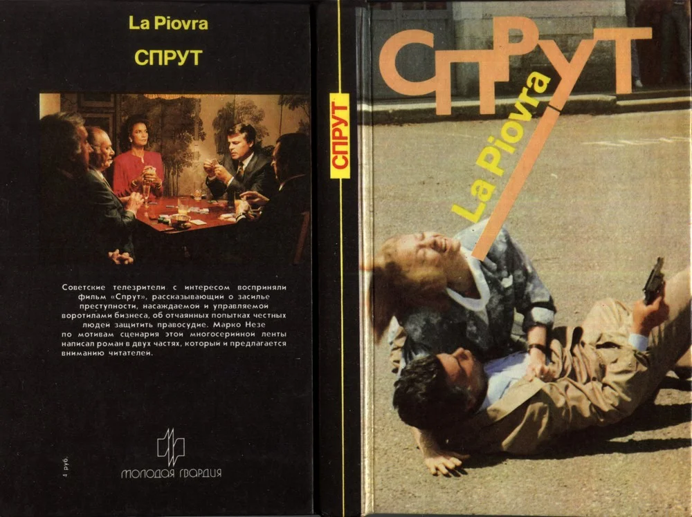 Обложка Спрут