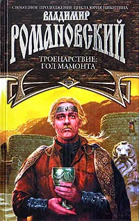 Обложка Год Мамонта