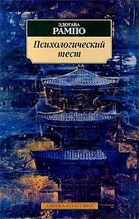 Обложка Психологический тест