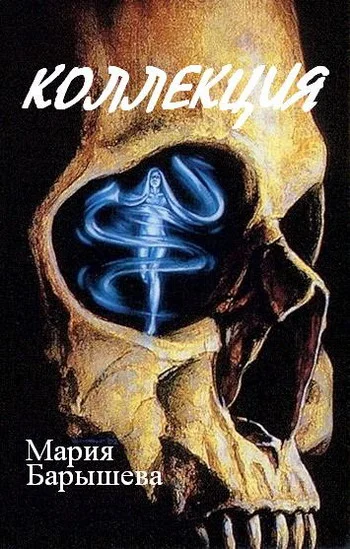 Обложка Коллекция