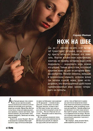 Обложка Нож на шее
