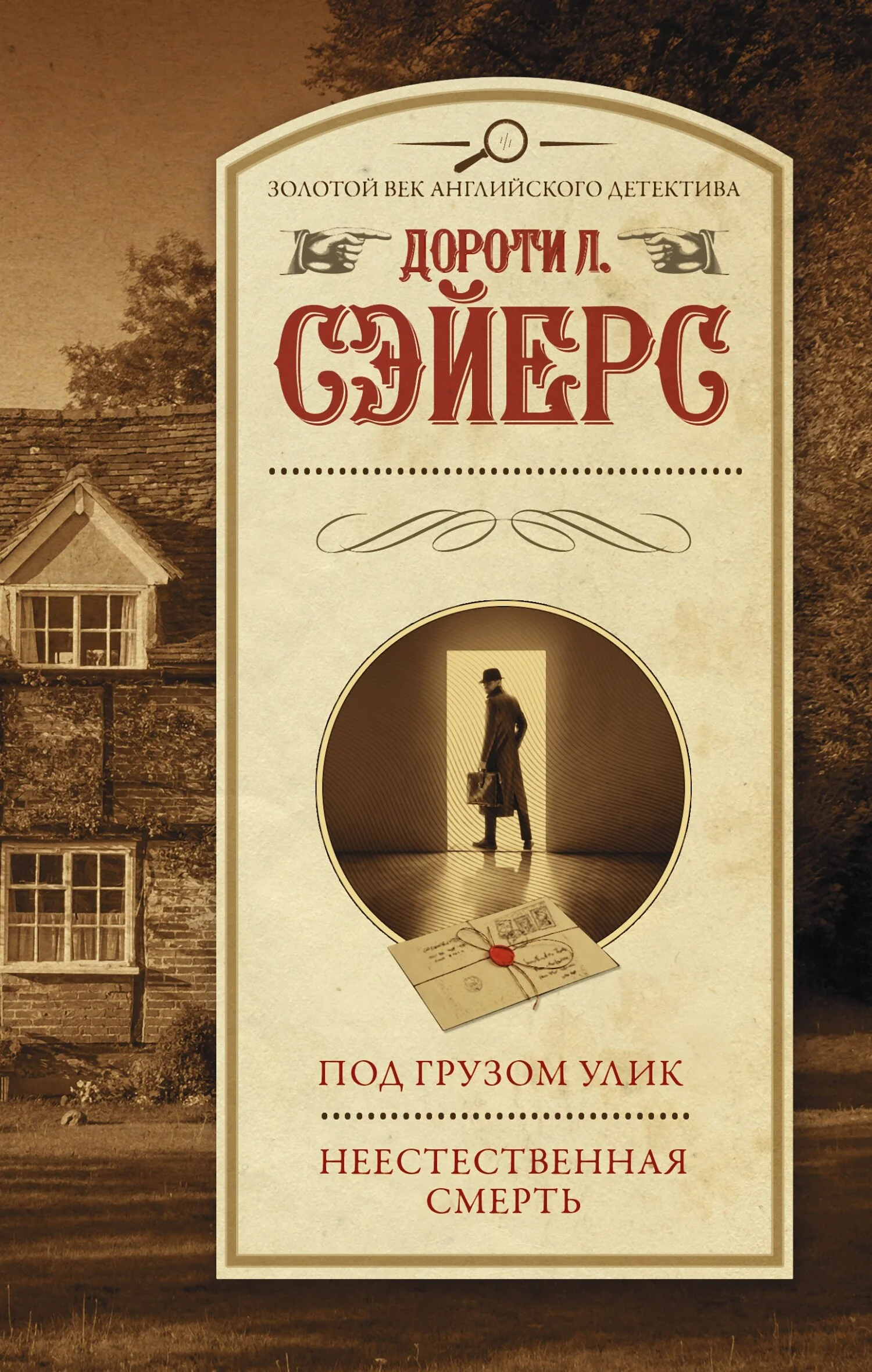 Обложка Под грузом улик. Неестественная смерть