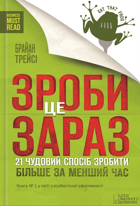 Обложка Зроби це зараз