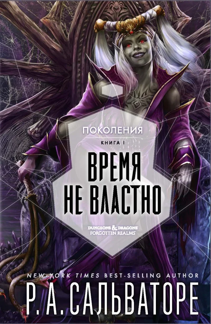 Обложка Время не властно