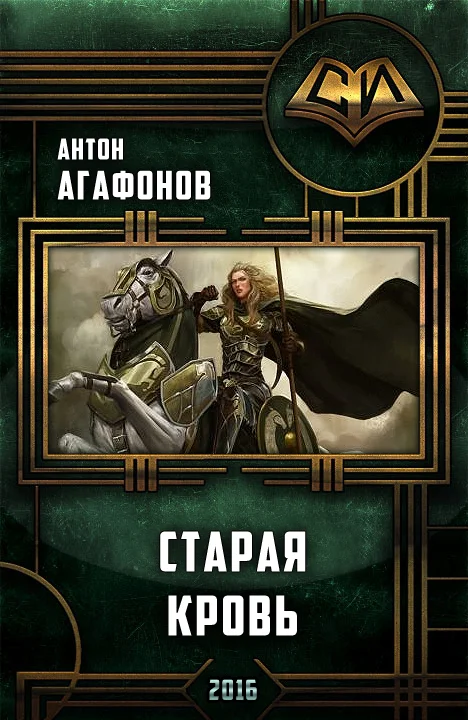 Обложка Старая кровь