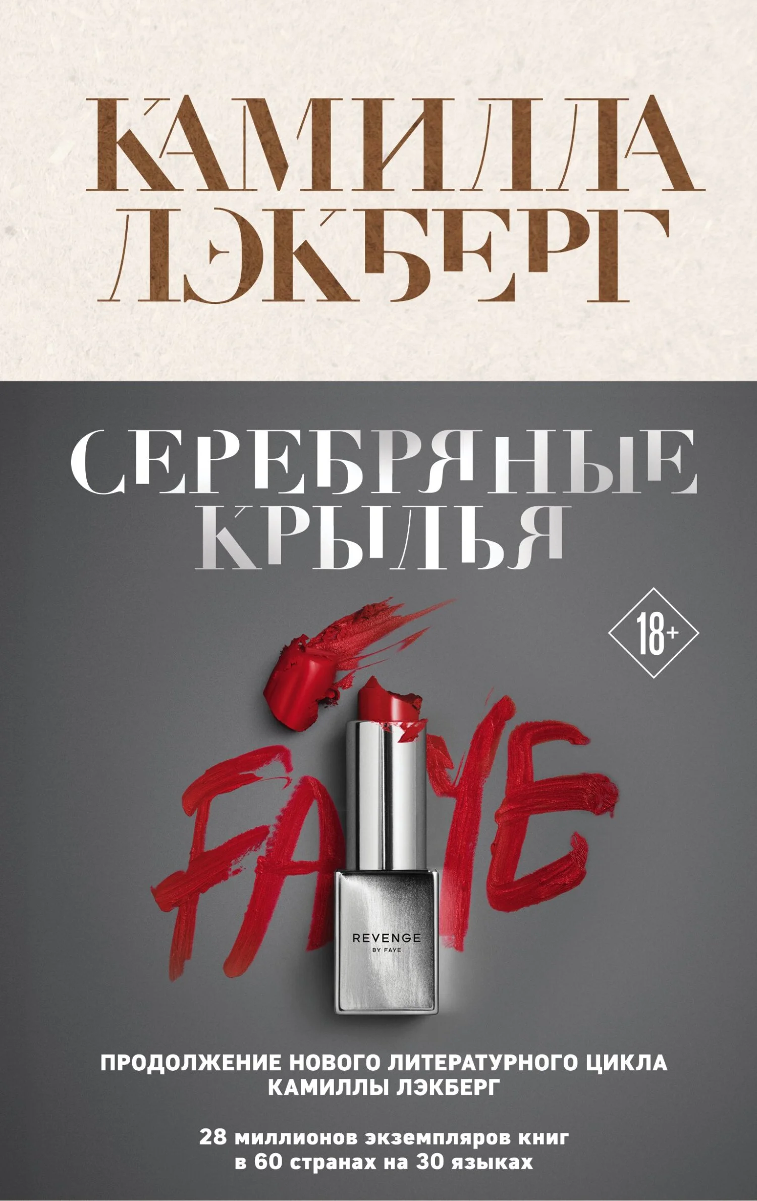 Обложка Серебряные крылья