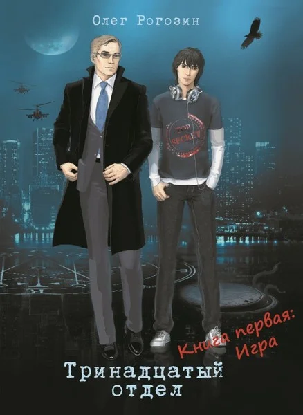 Обложка Игра