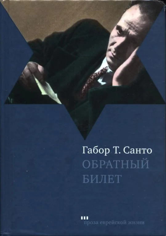 Обложка Обратный билет