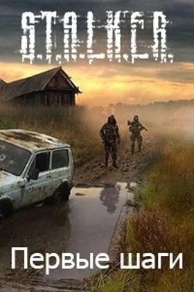 Обложка Первые шаги