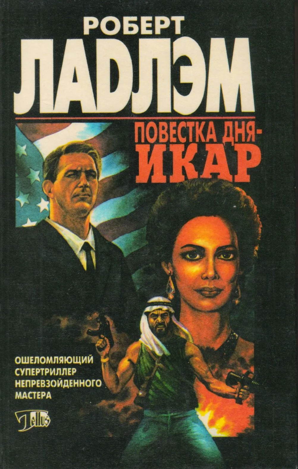 Обложка Повестка дня — Икар