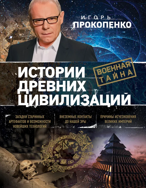 Обложка Истории древних цивилизаций