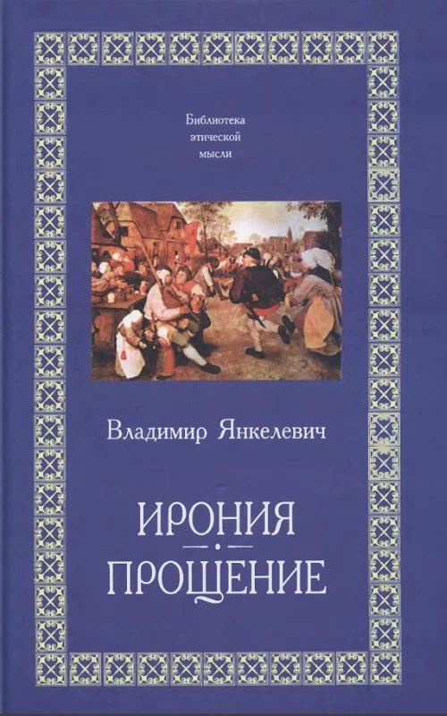 Обложка Ирония