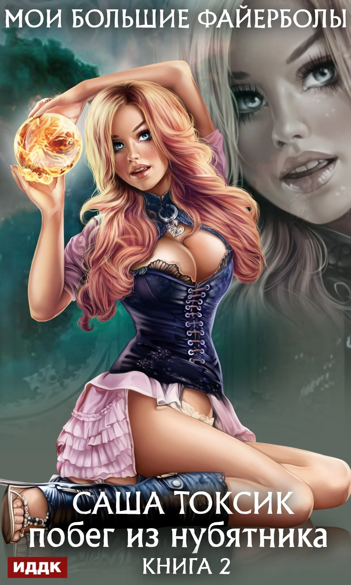 Обложка Побег из нубятника