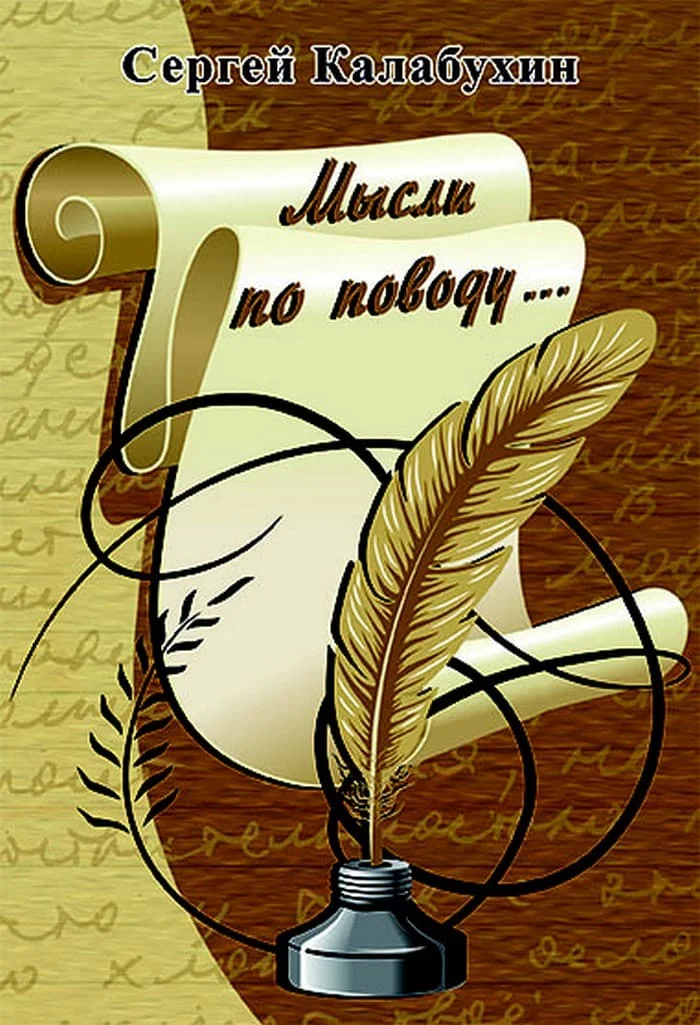 Обложка Мысли по поводу