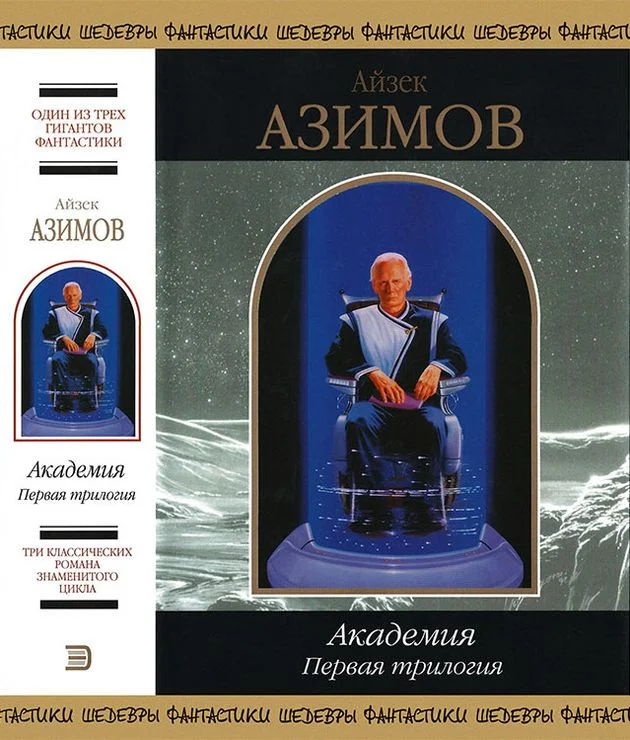 Обложка Академия. Первая трилогия