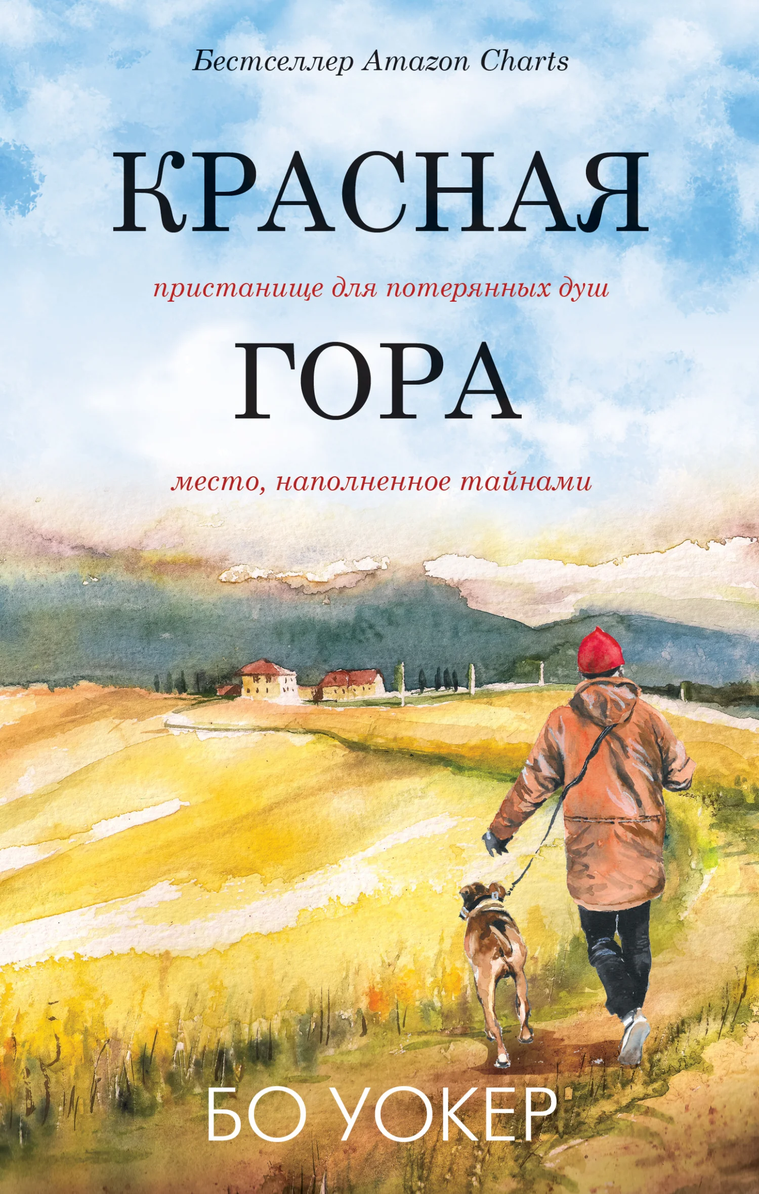Обложка Красная гора