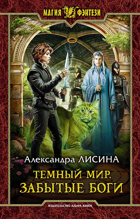 Обложка Забытые боги