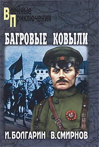 Обложка Багровые ковыли