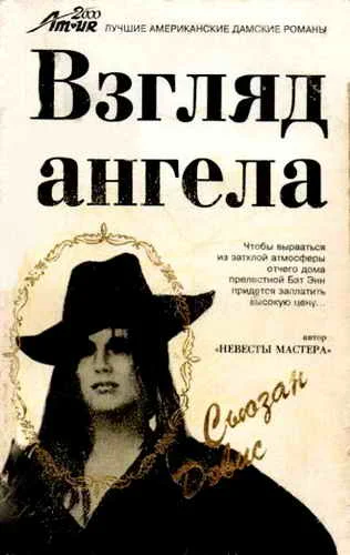 Обложка Взгляд Ангела