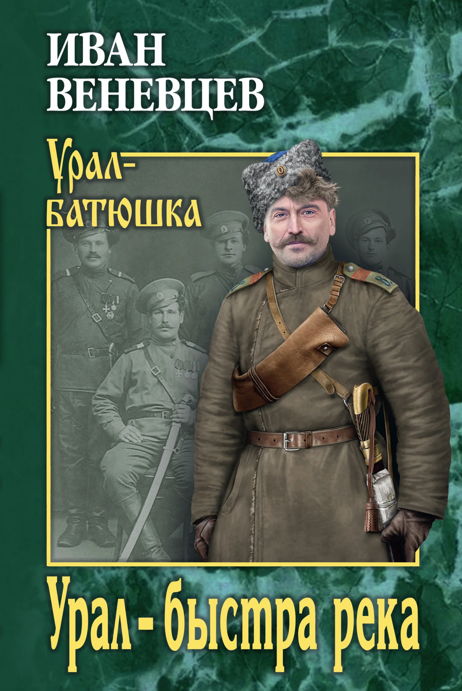 Обложка Урал – быстра река
