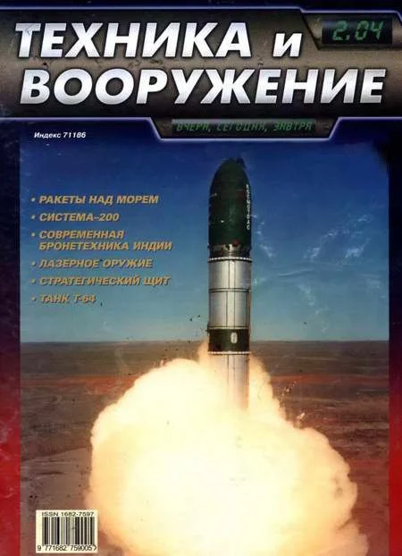 Обложка Техника и вооружение 2004 02