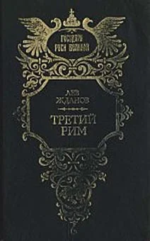 Обложка Наследие Грозного