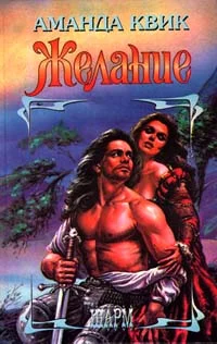 Обложка Желание