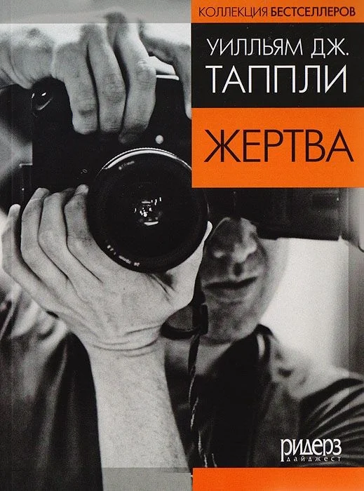 Обложка Жертва