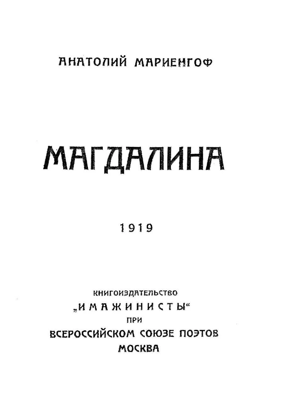 Обложка Магдалина