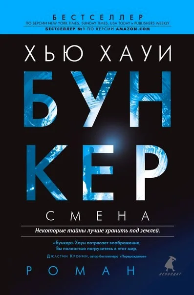 Обложка Бункер. Смена