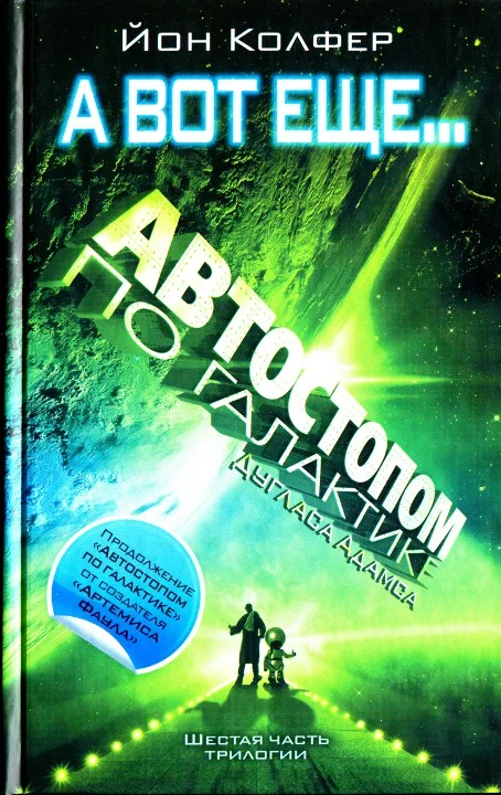 Обложка А вот еще...