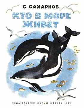Обложка Кто в море живет