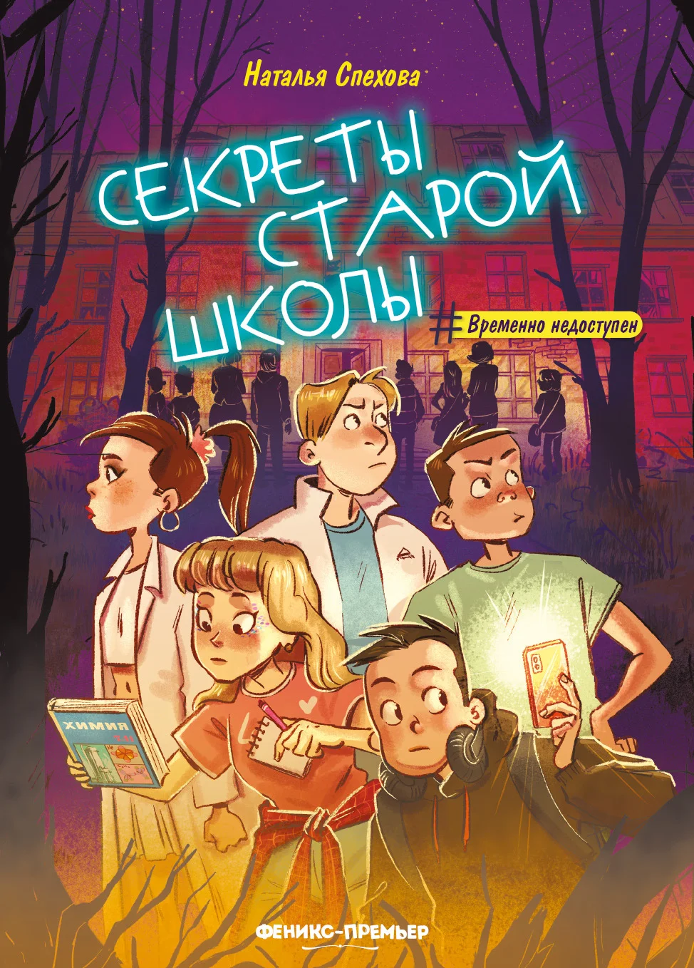 Обложка Секреты старой школы